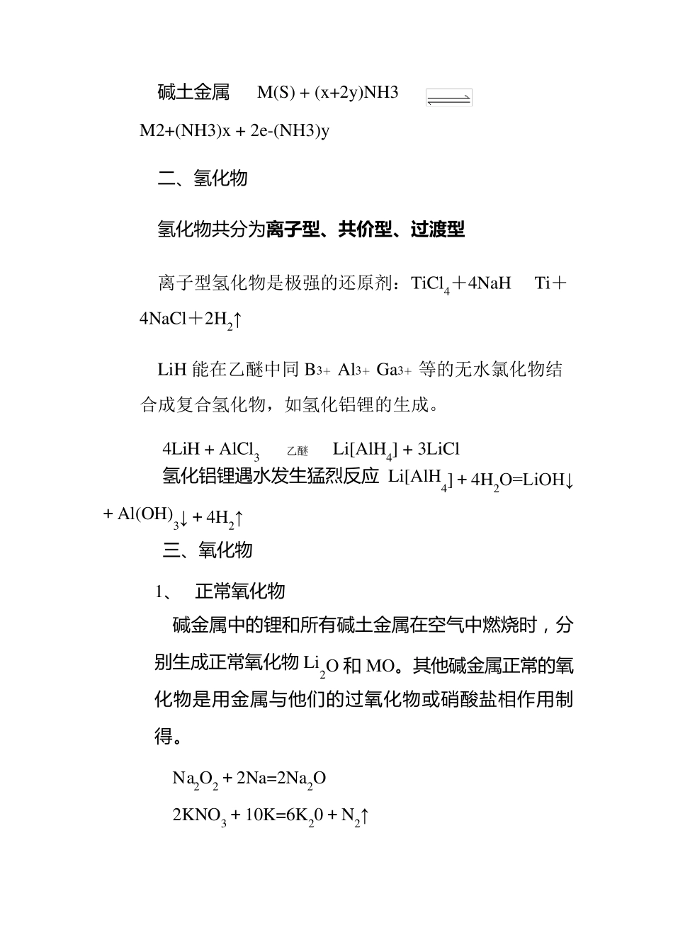 大学无机化学方程式整理_第2页