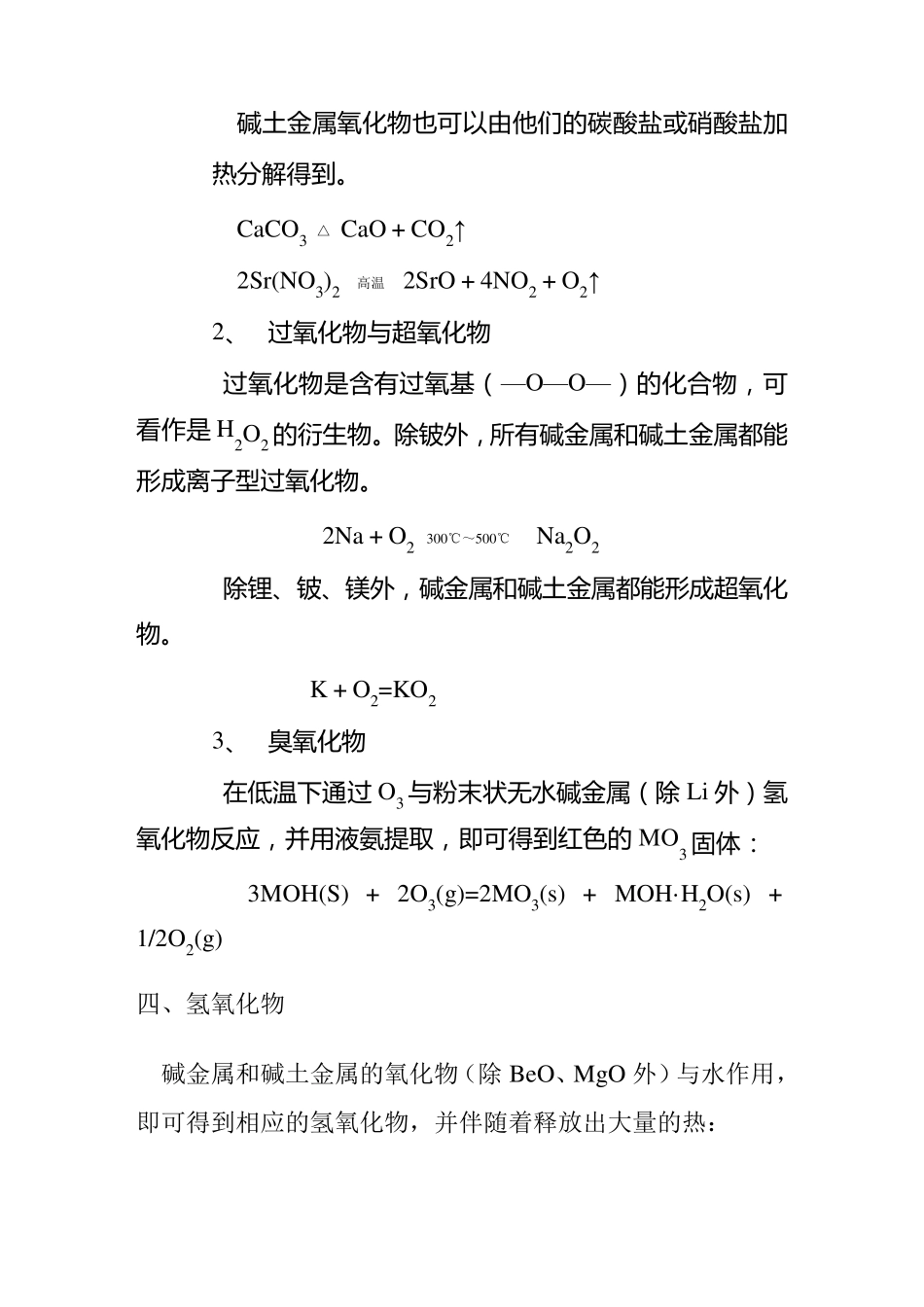 大学无机化学方程式整理_第3页