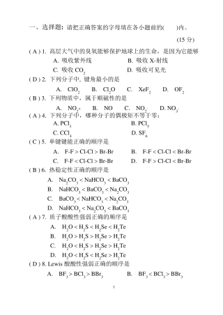 大学无机化学期末考试题