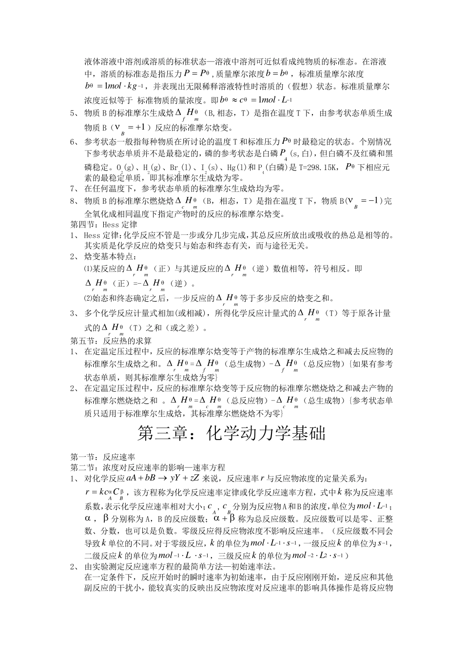 大学无机化学知识点总结_第3页