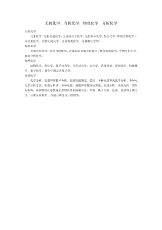 大学无机化学知识点总结