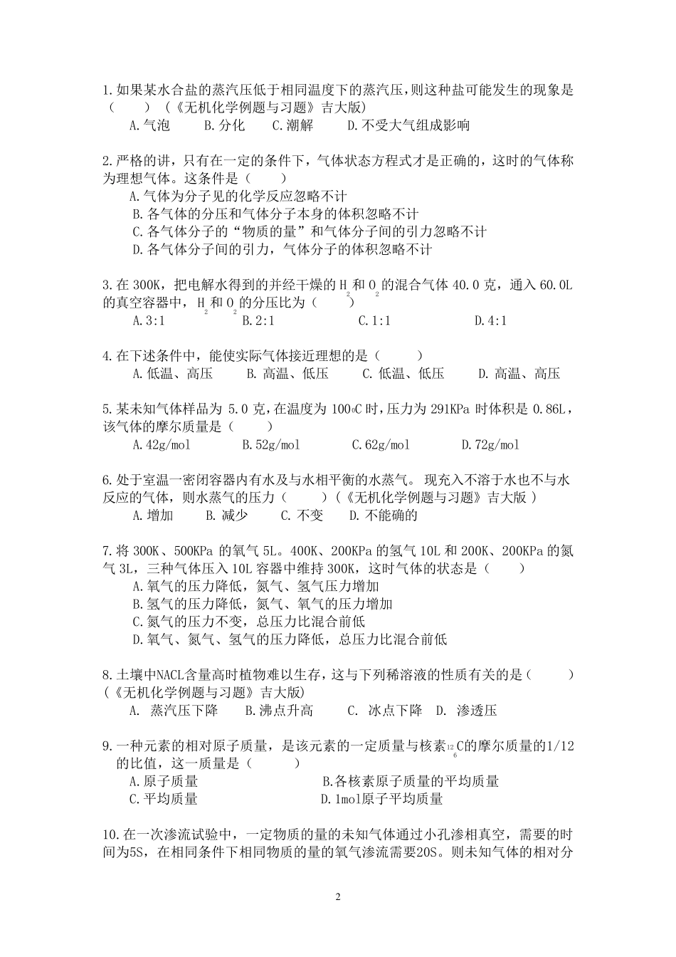 大学无机化学第一章试题及答案_第2页