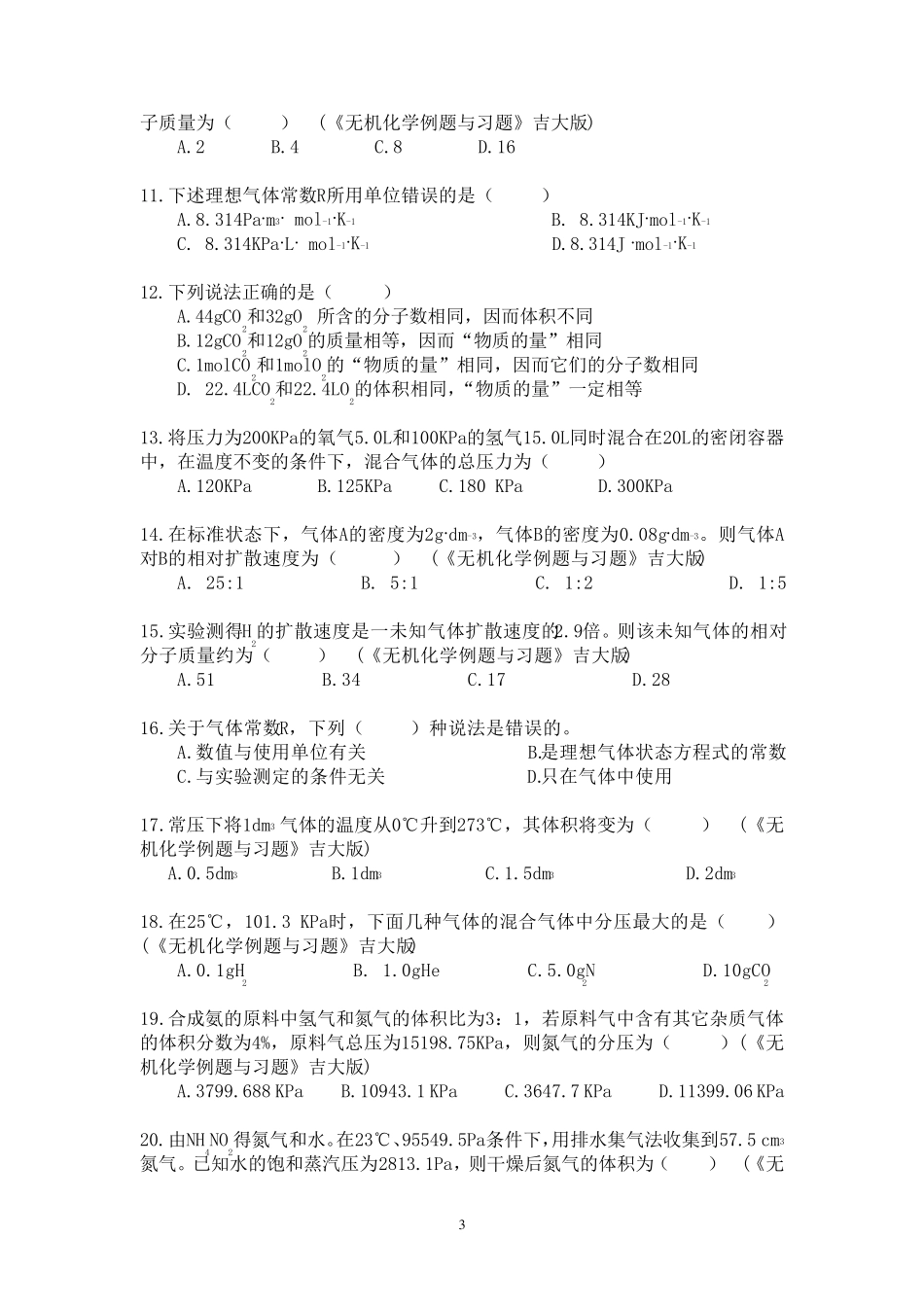 大学无机化学第一章试题及答案_第3页