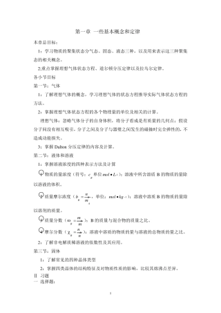 大学无机化学第一章试题及答案