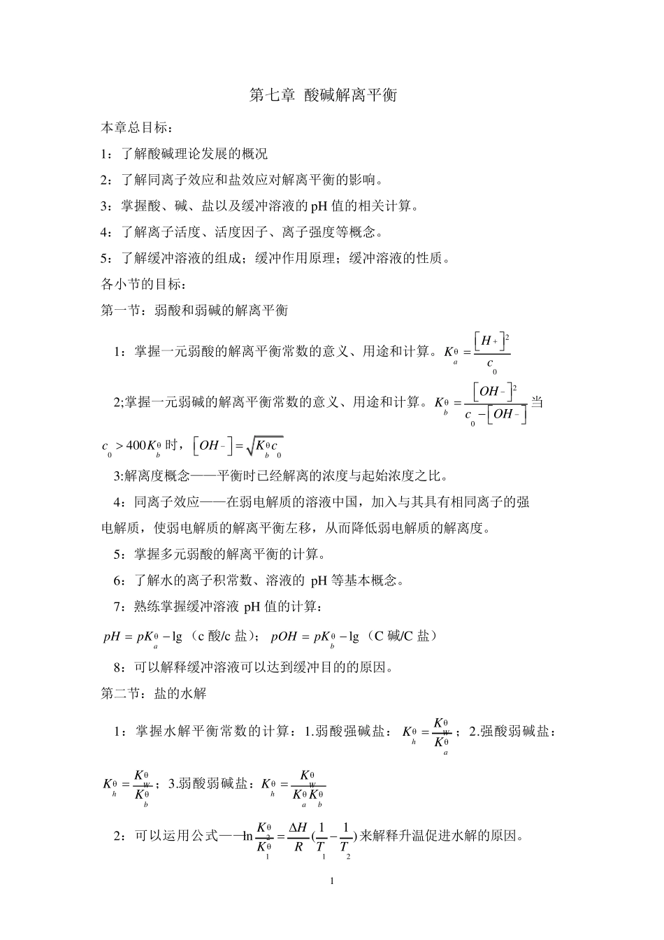 大学无机化学第七章试题及答案_第1页