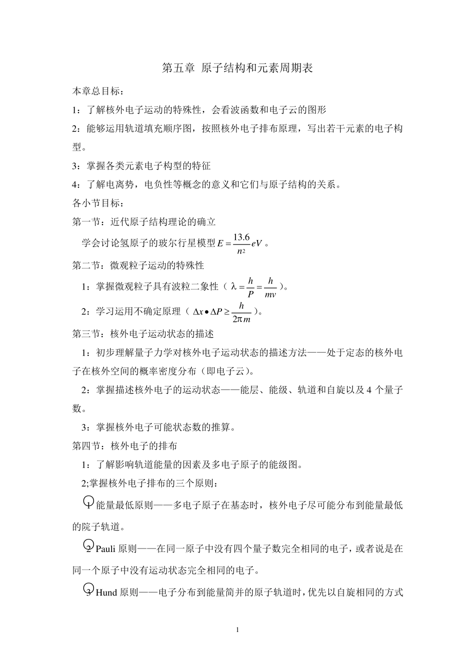 大学无机化学第二章(原子结构)试题及答案_第1页