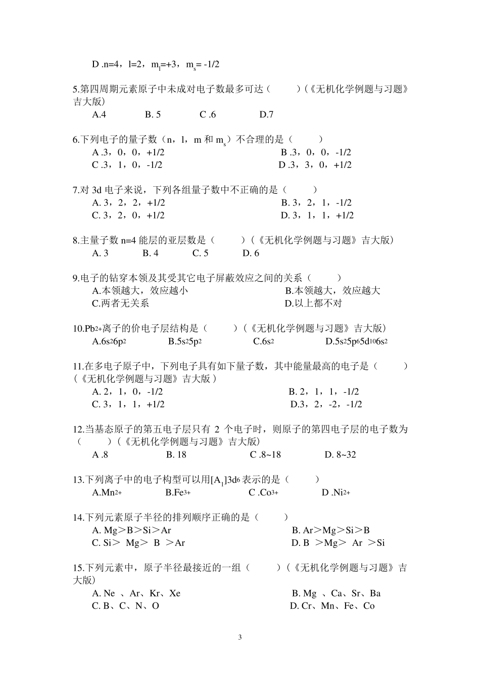 大学无机化学第二章(原子结构)试题及答案_第3页