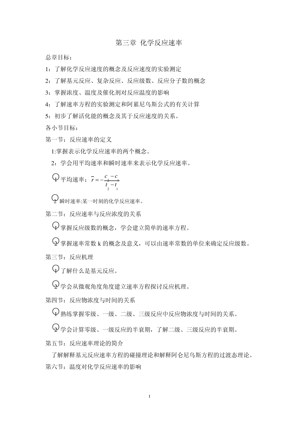 大学无机化学第三章试题及答案_第1页