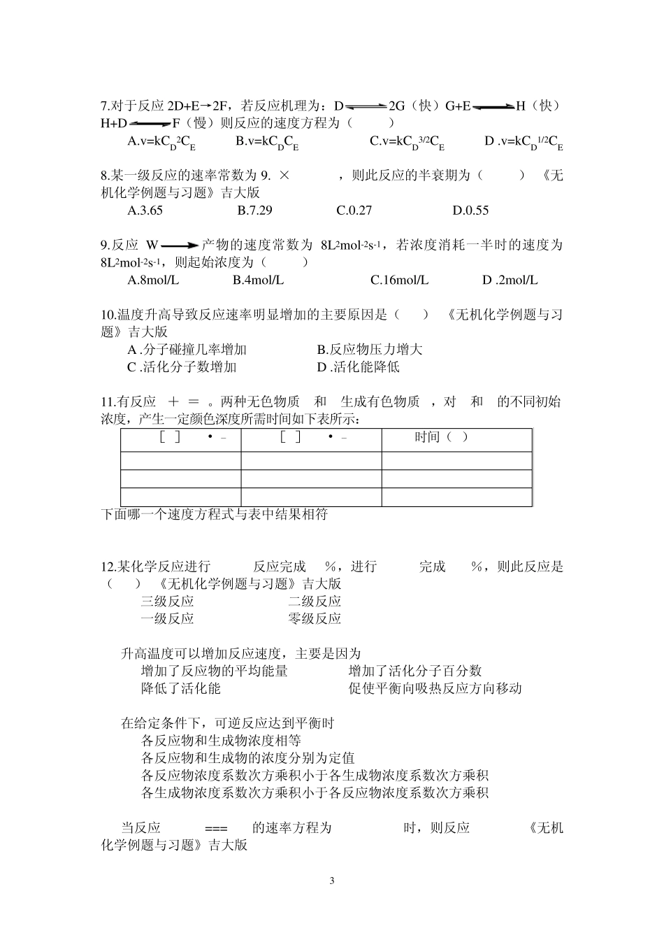 大学无机化学第三章试题及答案_第3页
