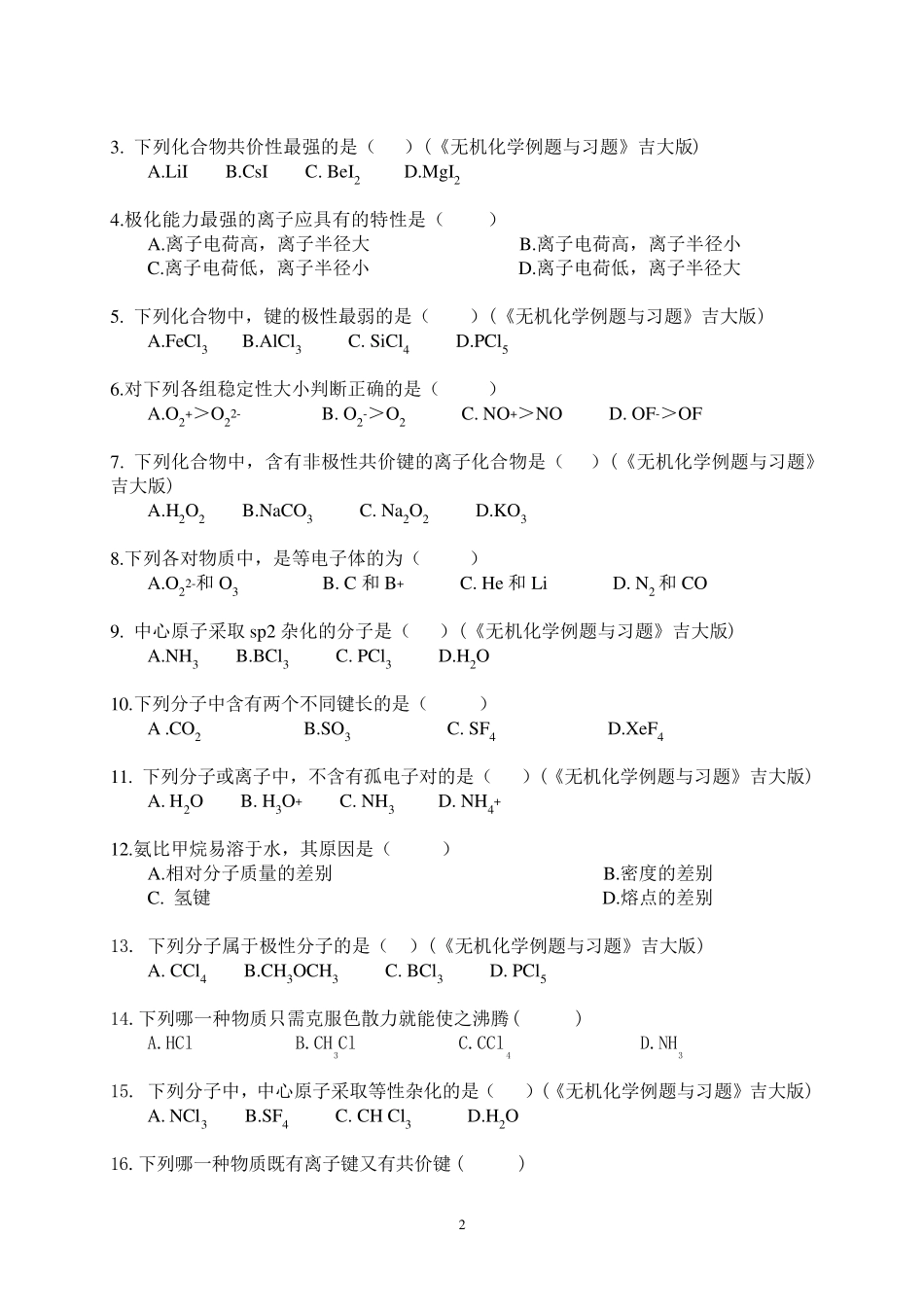 大学无机化学第六章试题及答案_第2页