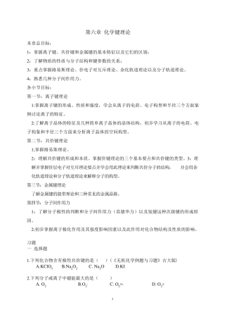 大学无机化学第六章试题及答案