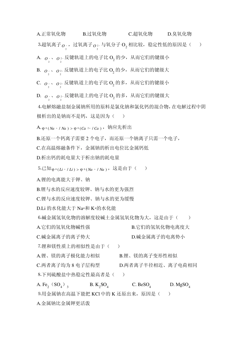 大学无机化学第十一章试题及答案_第2页