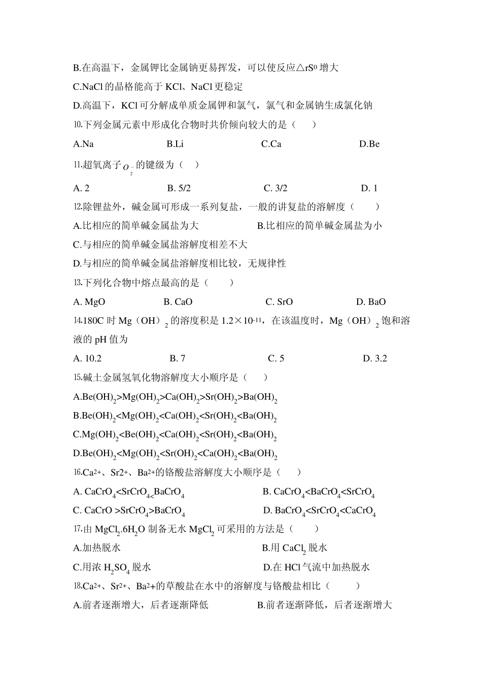 大学无机化学第十一章试题及答案_第3页