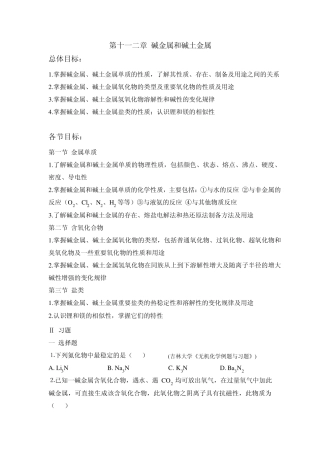 大学无机化学第十一章试题及答案