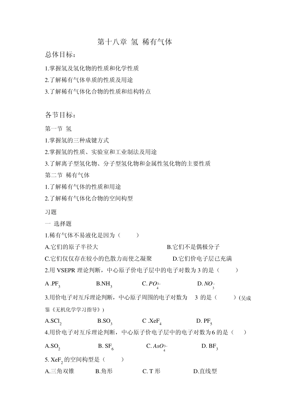 大学无机化学第十七章试题及答案_第1页
