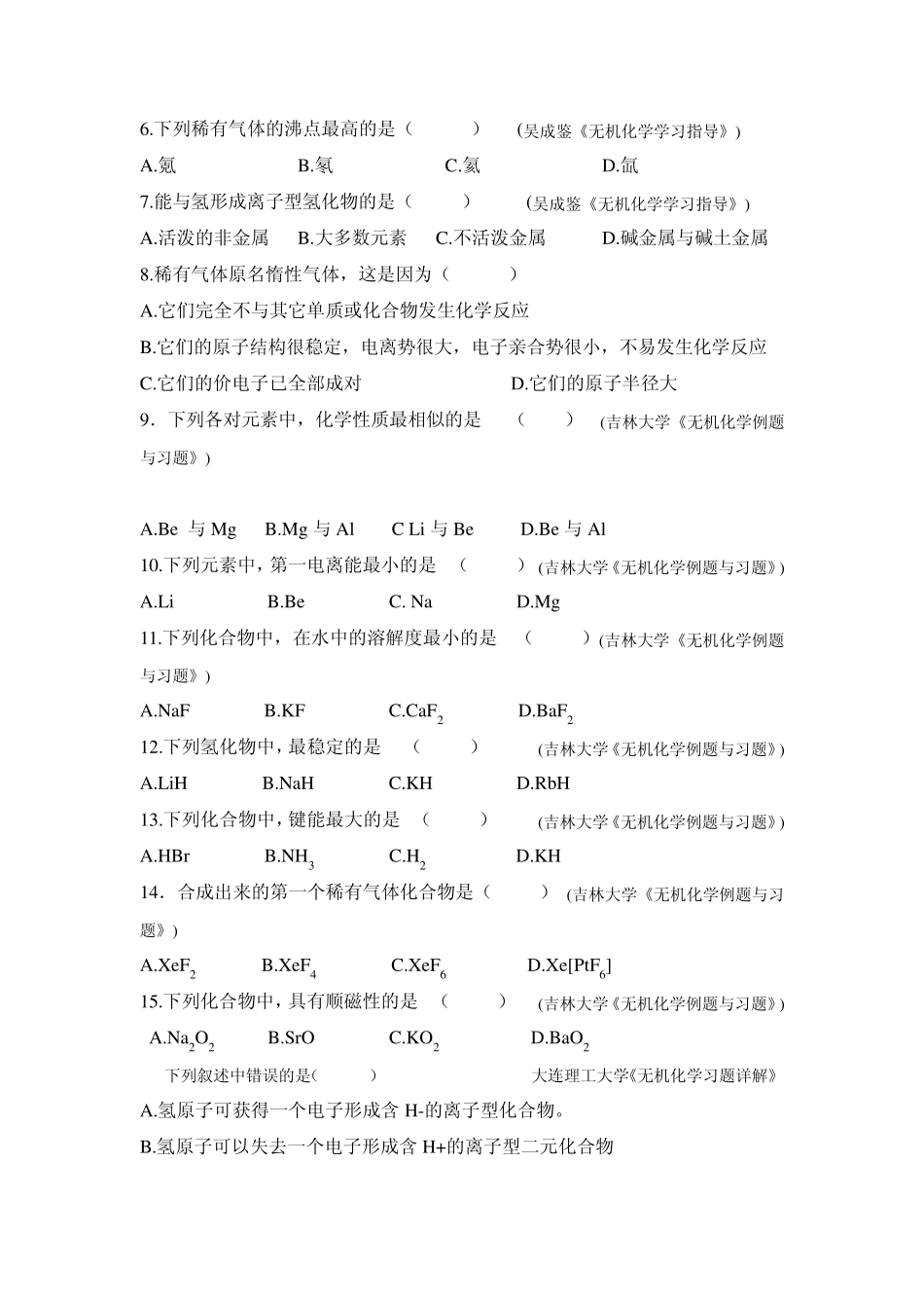 大学无机化学第十七章试题及答案_第2页