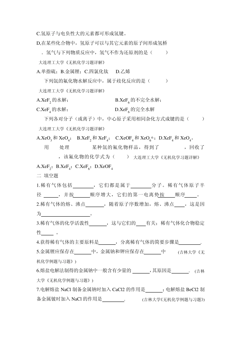 大学无机化学第十七章试题及答案_第3页