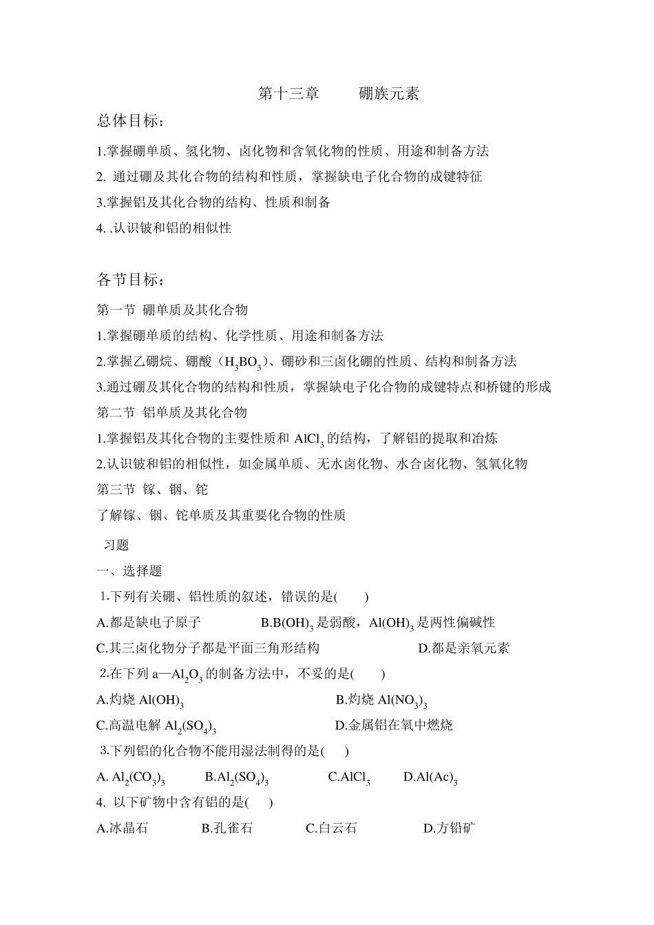 大学无机化学第十二章试题及答案_第1页