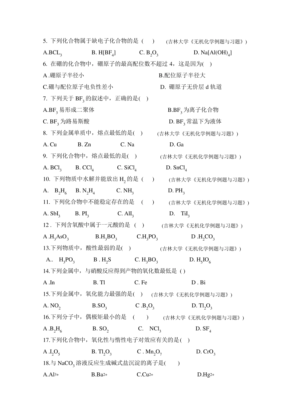 大学无机化学第十二章试题及答案_第2页