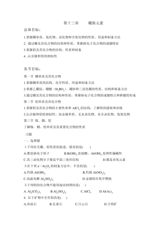 大学无机化学第十二章试题及答案