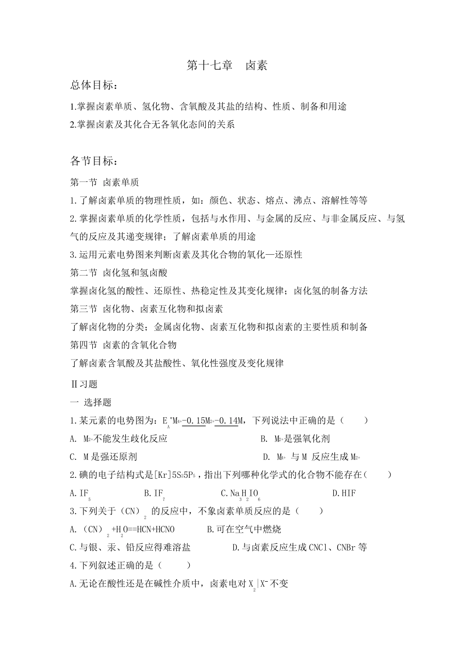 大学无机化学第十六章试题及答案_第1页