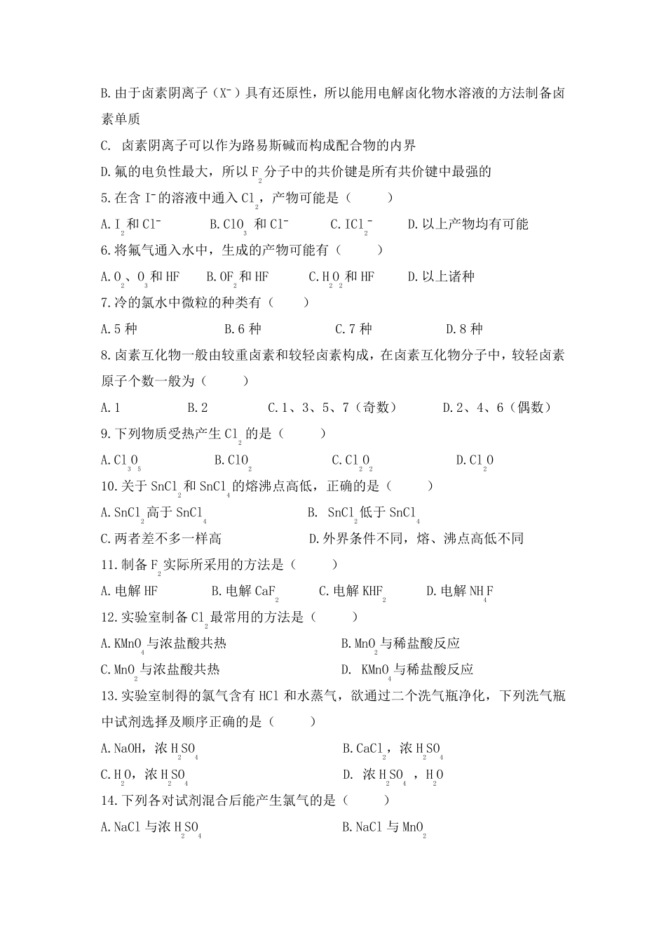 大学无机化学第十六章试题及答案_第2页