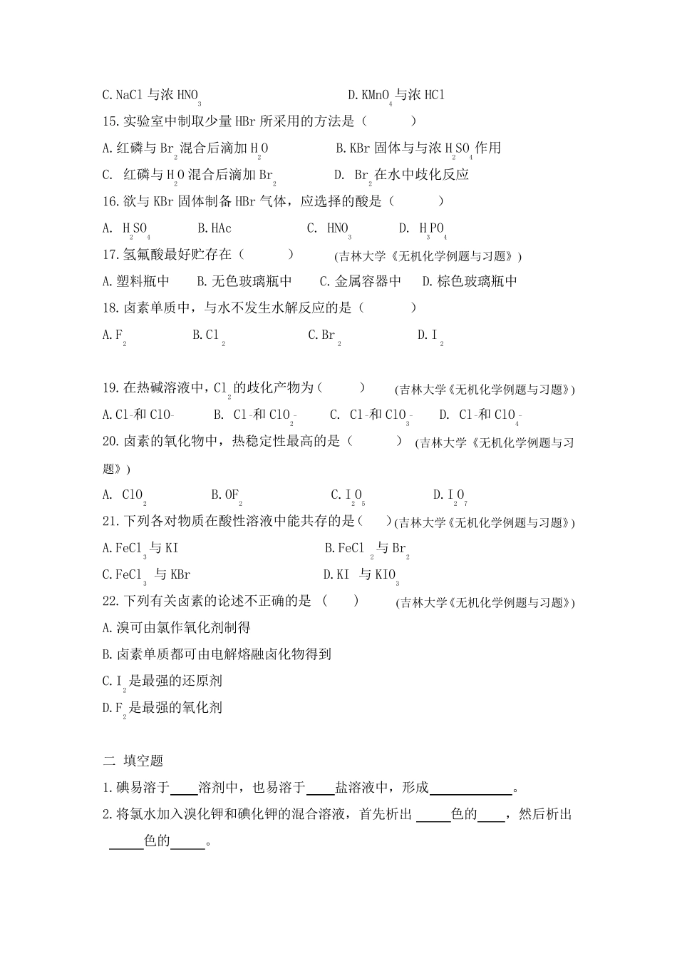 大学无机化学第十六章试题及答案_第3页