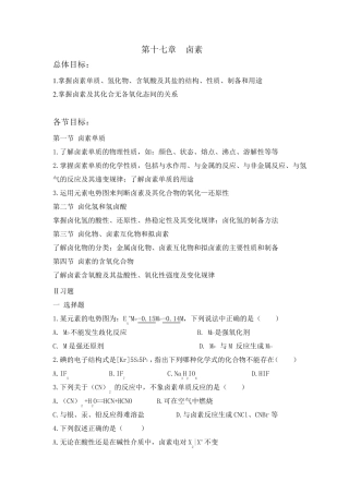 大学无机化学第十六章试题及答案