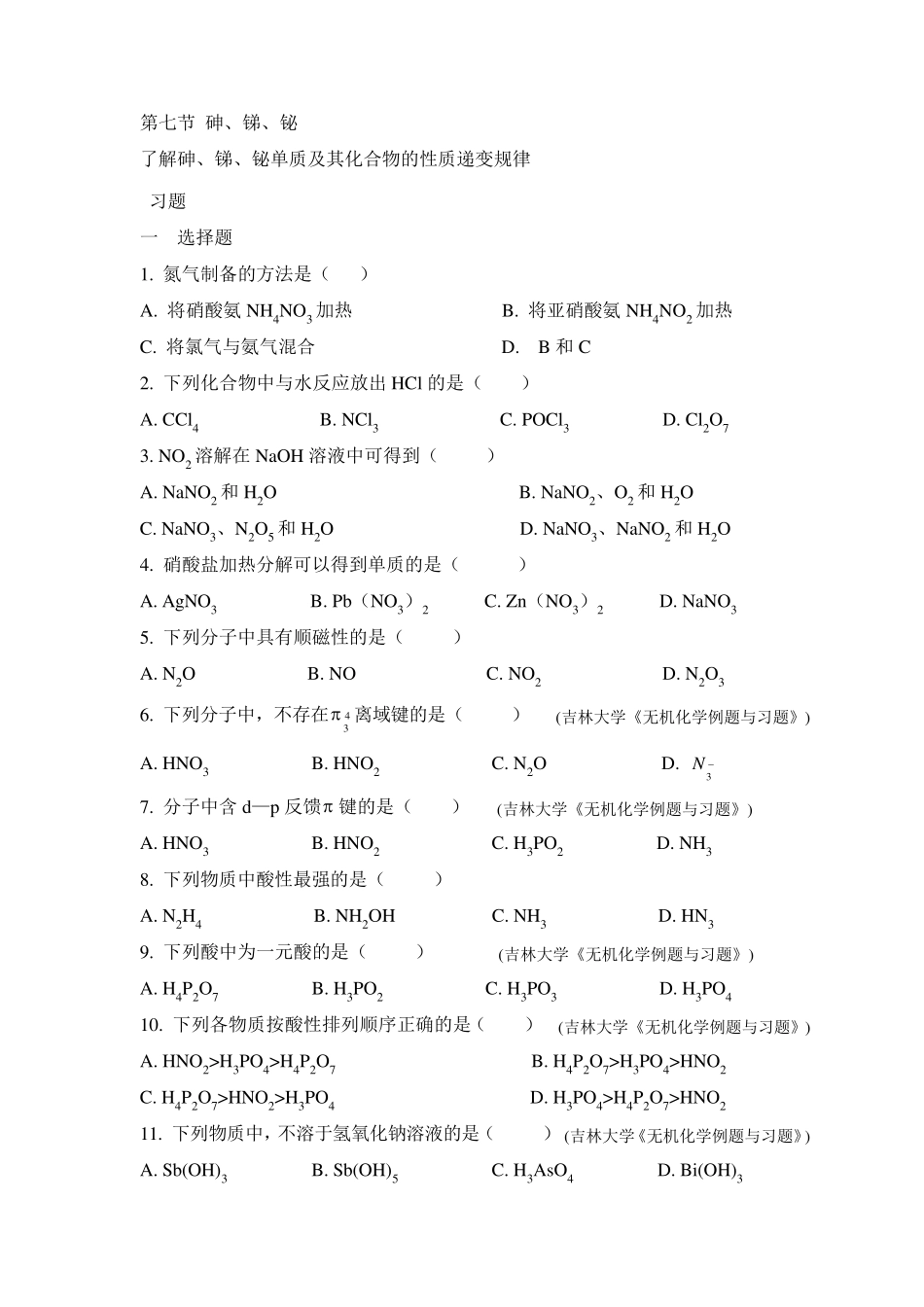 大学无机化学第十四章试题及答案_第2页