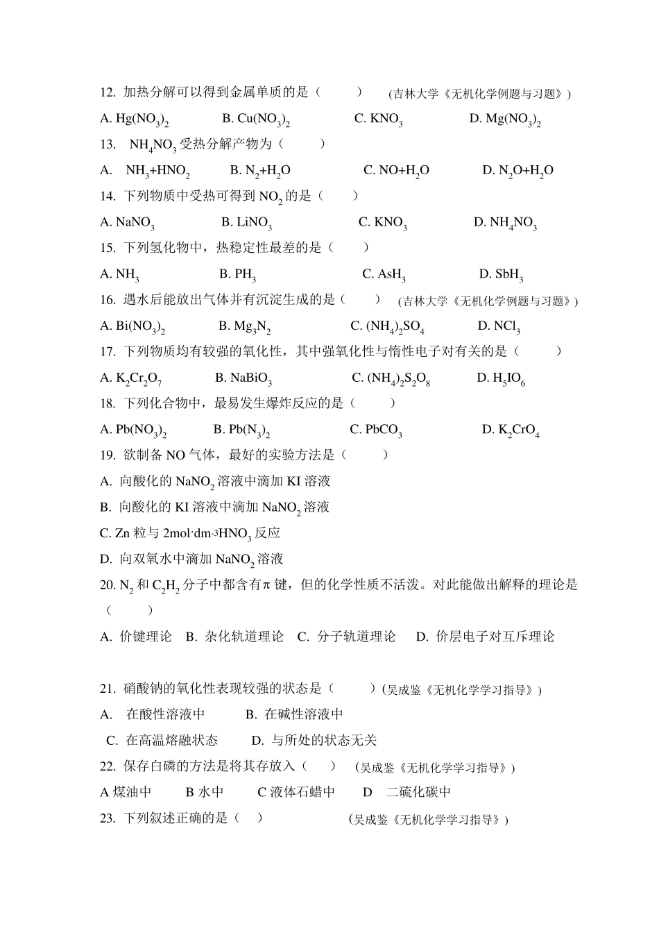 大学无机化学第十四章试题及答案_第3页