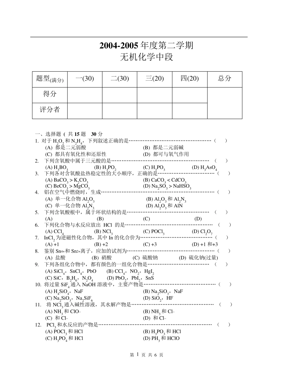 大学无机化学试题及答案_第1页