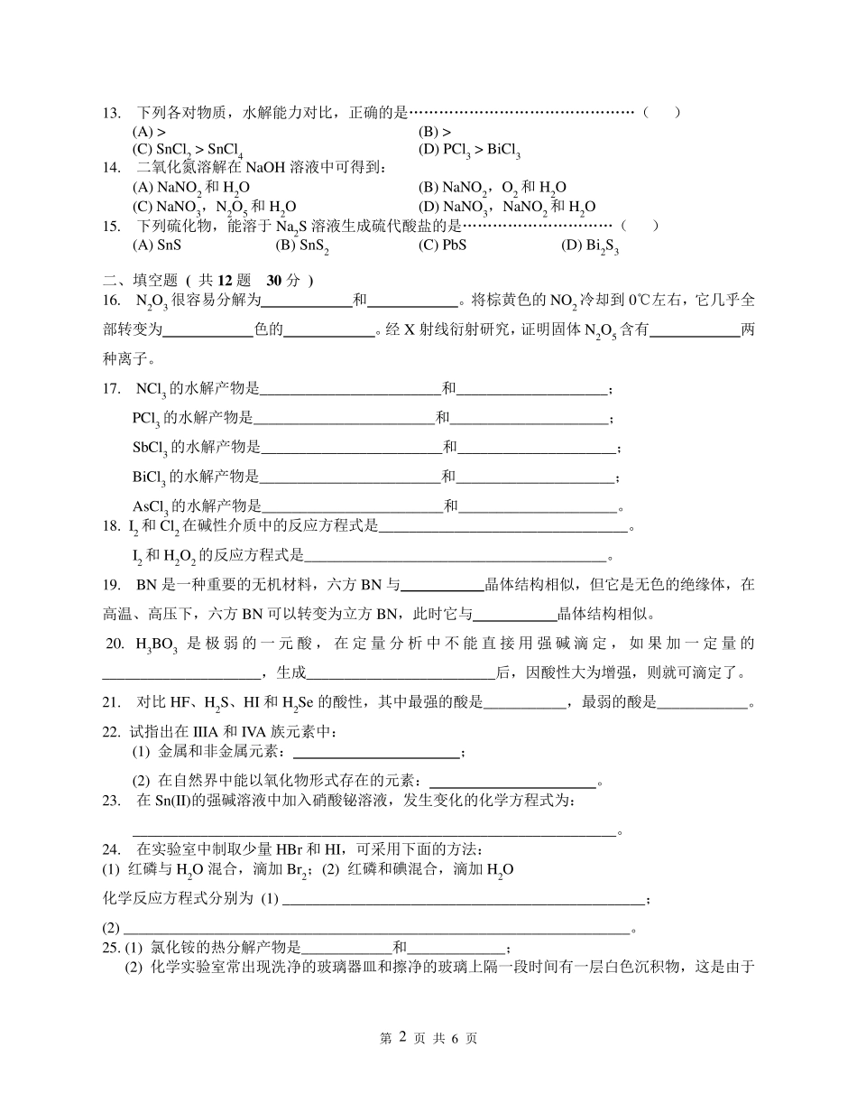 大学无机化学试题及答案_第2页