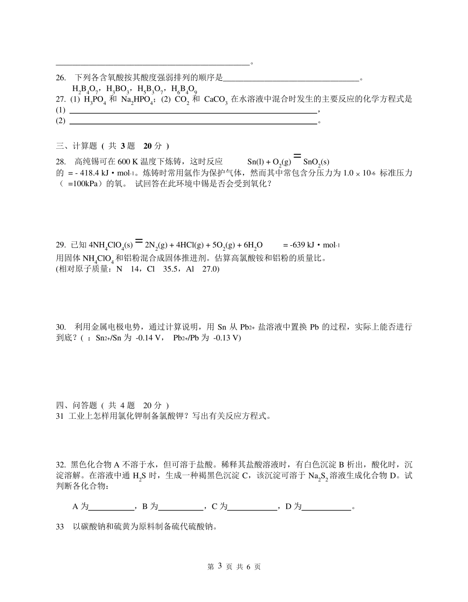 大学无机化学试题及答案_第3页