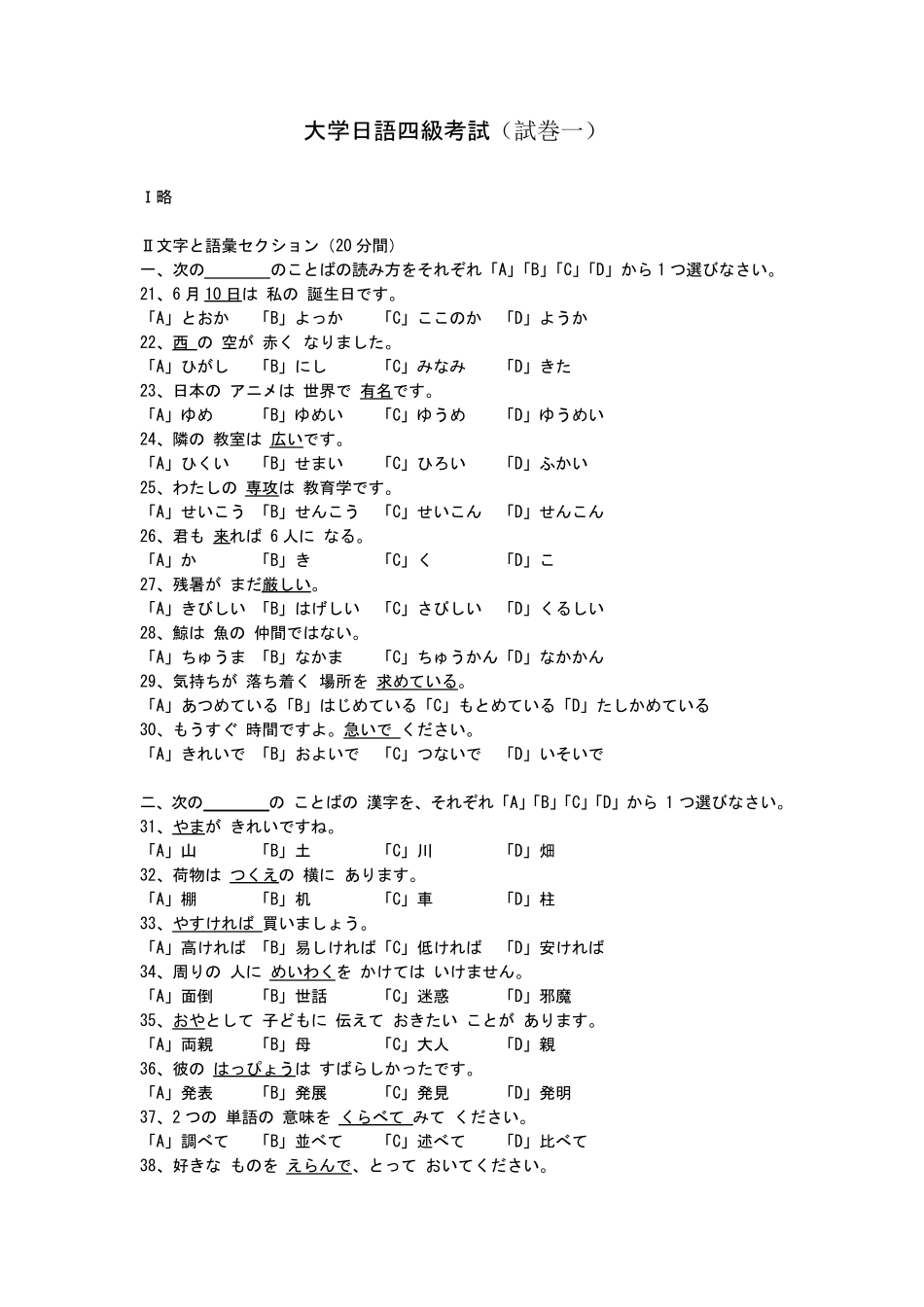 大学日本语四级试験大学日语四级真题_第1页