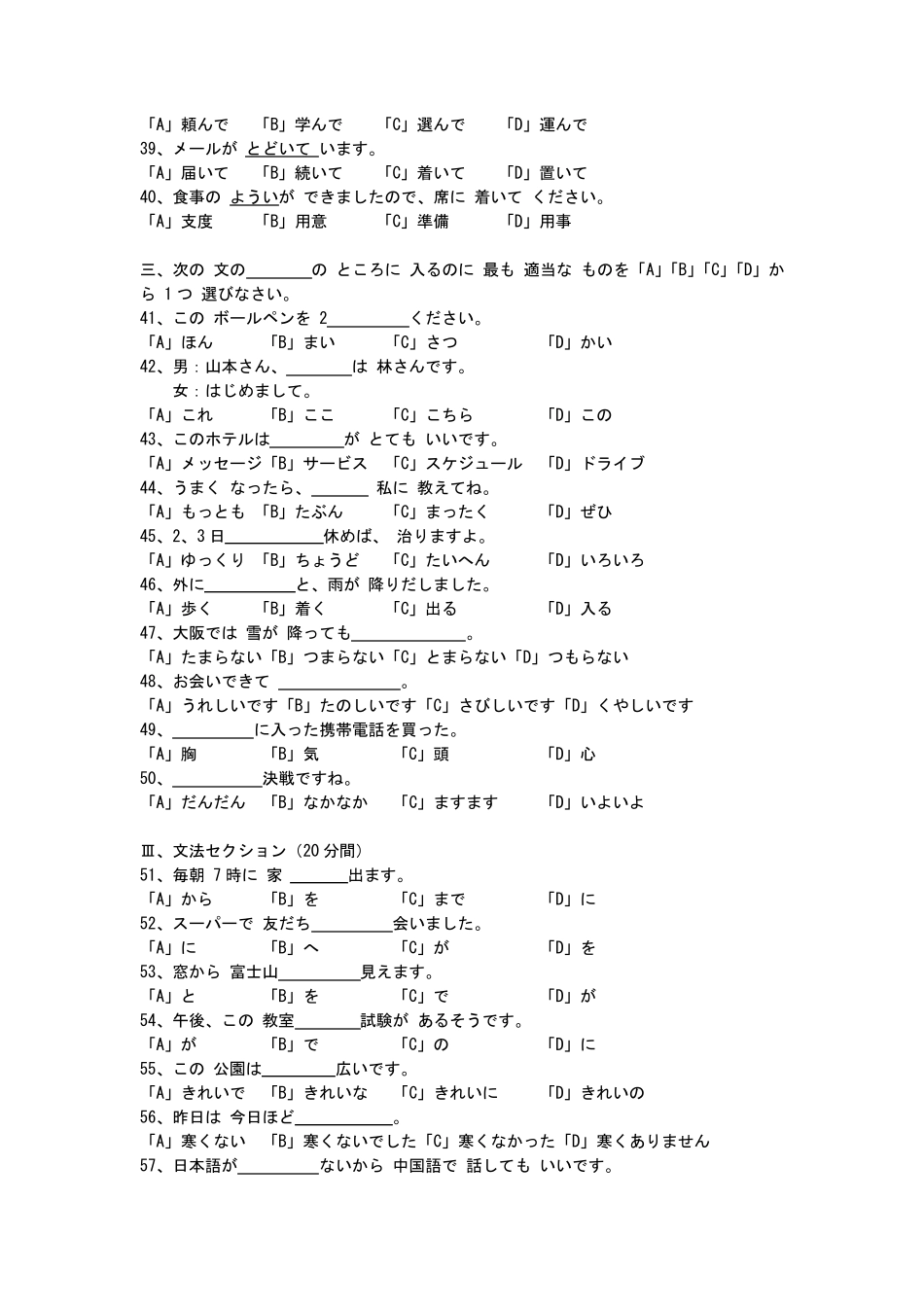 大学日本语四级试験大学日语四级真题_第2页