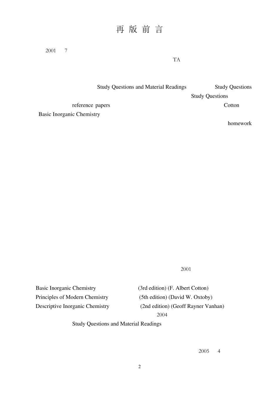 大学无机化学试题集张祖德_第2页