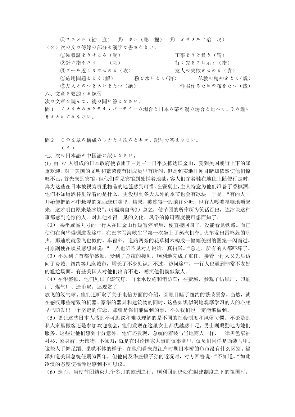 大学日语专业高级日语第六册课后题答案_第2页