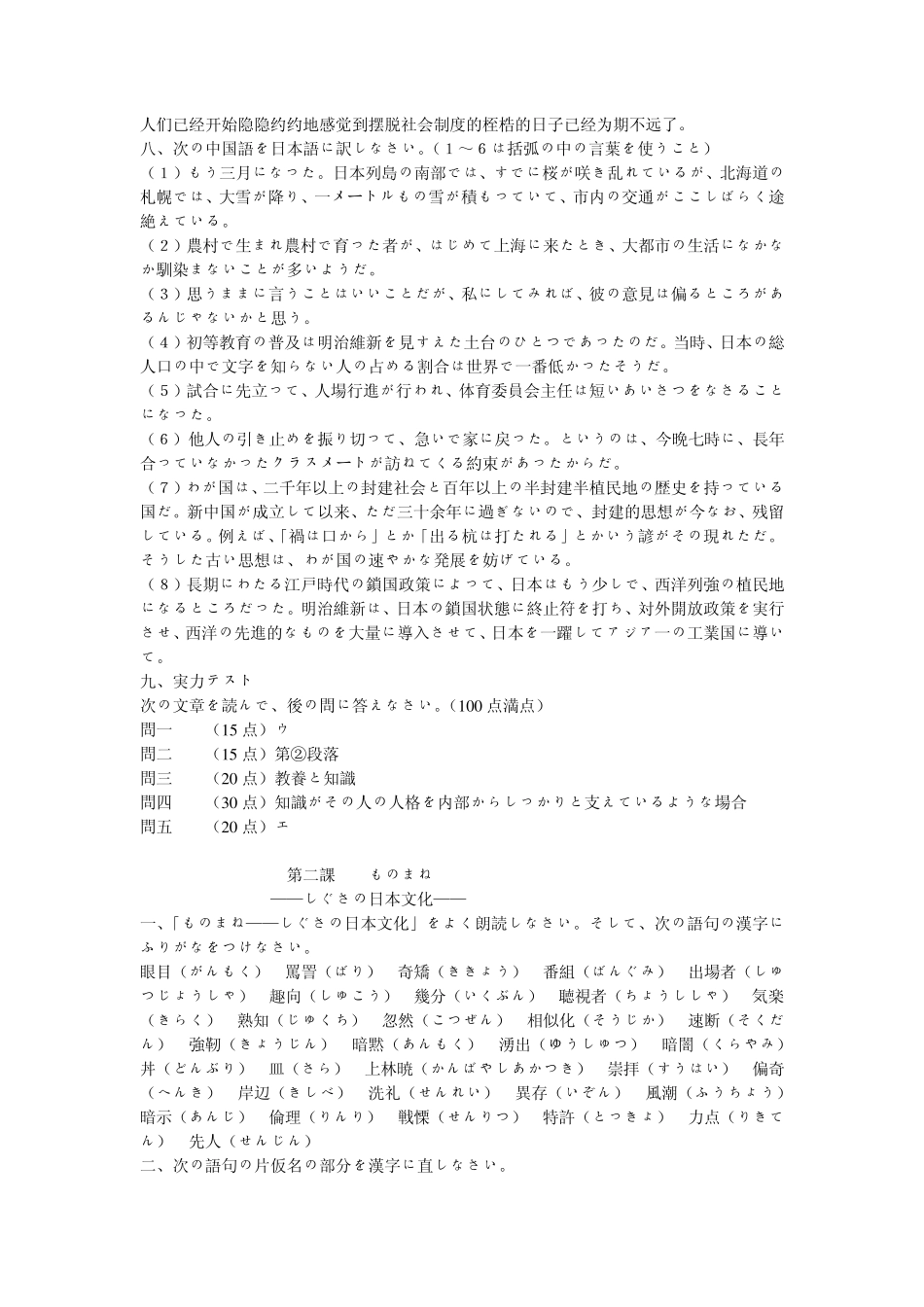 大学日语专业高级日语第六册课后题答案_第3页