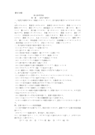 大学日语专业高级日语第六册课后题答案
