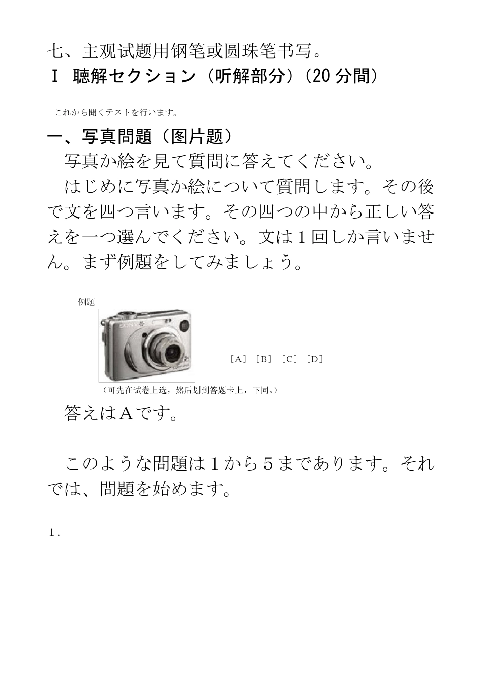 大学日语四级考试真题_第2页