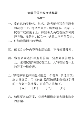 大学日语四级考试真题