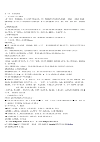 大学普通动物学知识点总结