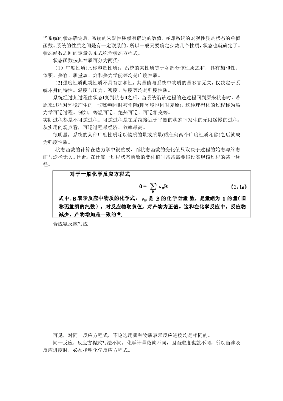 大学普通化学复习知识点要点_第2页