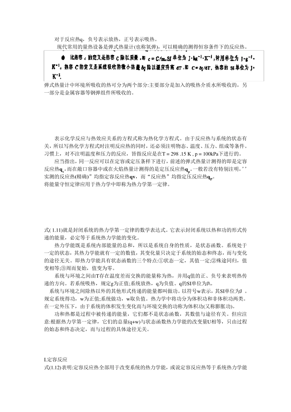 大学普通化学复习知识点要点_第3页