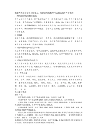 大学普通化学复习知识点要点