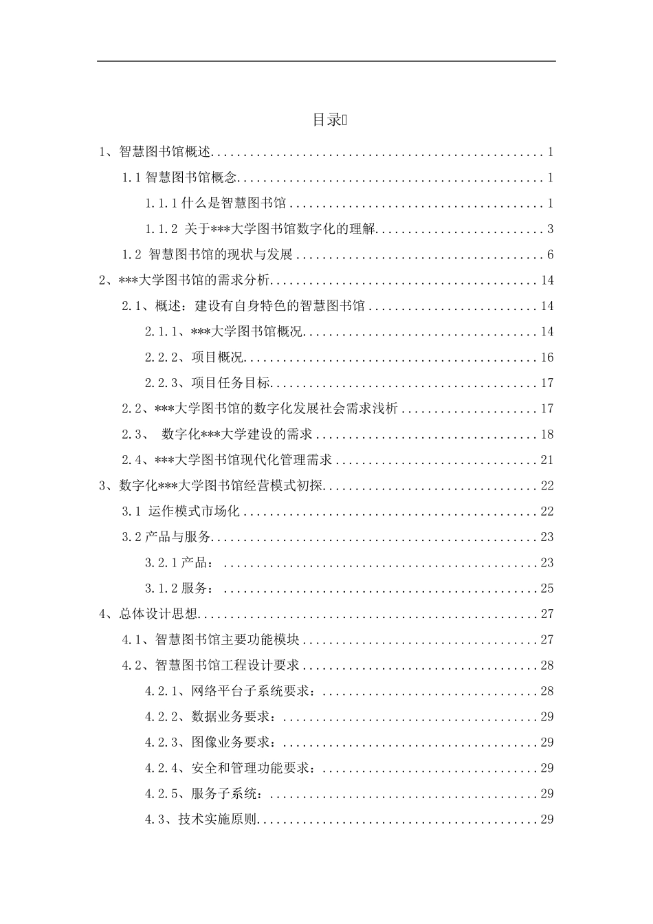 大学智慧图书馆信息化建设方案_第2页