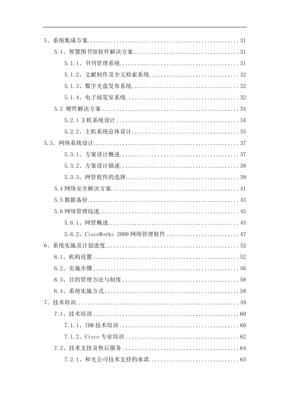 大学智慧图书馆信息化建设方案_第3页