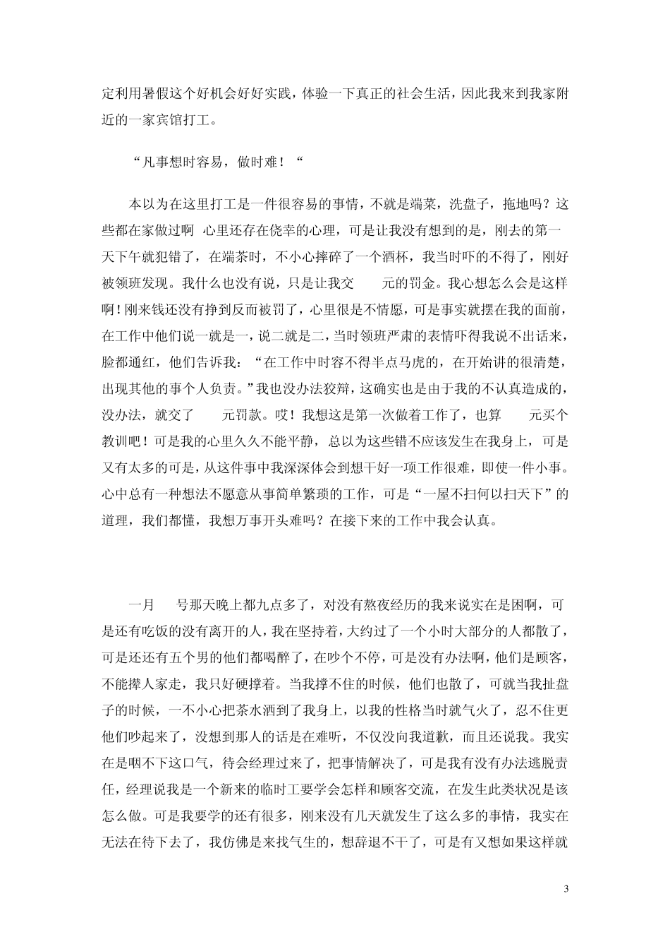 大学暑期社会实践报告10篇_第3页