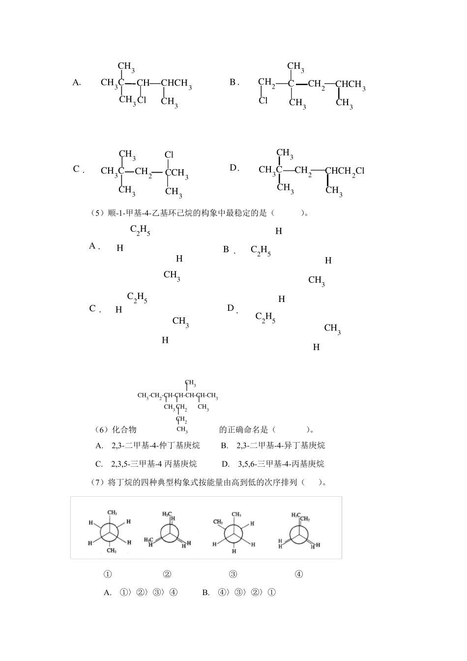 大学有机习题_第2页