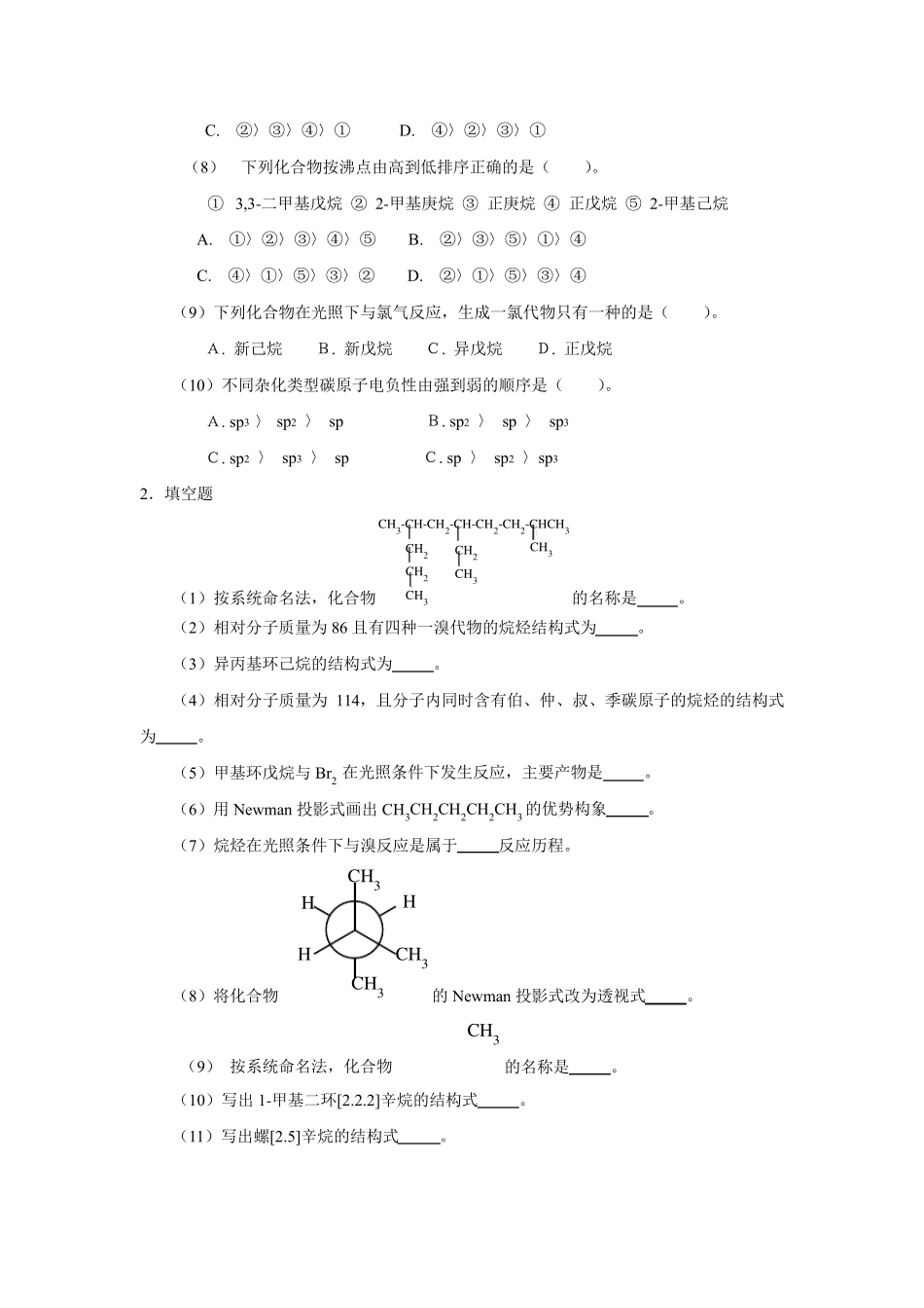 大学有机习题_第3页
